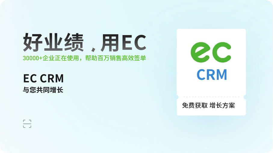 好业绩，用EC